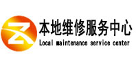 萨迦本地维修服务中心（中讯网）